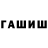 ТГК жижа Gordon Cashwell