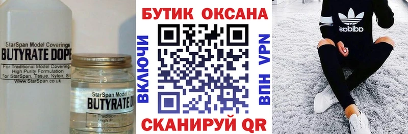 БУТИРАТ буратино  Чишмы 